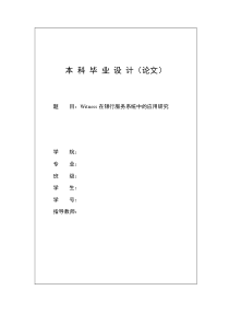 论文 Witness在银行服务系统中的应用研究