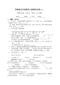 最新苏教版五年级上册数学期末试卷