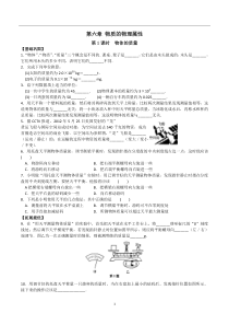 最新苏教版八年级物理下册教师版教材