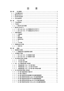 HSV-160U交流伺服驱动单元使用说明书-1.1