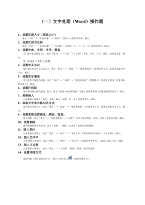 初中信息技术学业水平考试知识点(操作题)