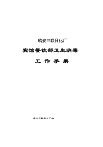 餐饮部清洁剂培训资料