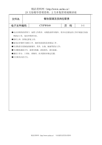 餐饮部清洁员岗位职责