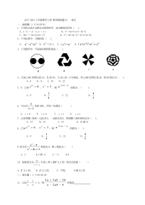 2017期末八年级数学上册测试卷