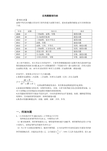 2017江苏应用题题型归纳