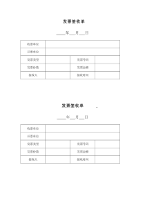 发票签收单