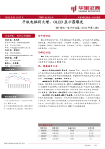 平板电脑将大增,OLED显示器爆发