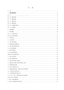 重庆某高层住宅施工组织设计