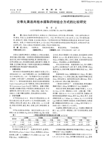 交泰丸黄连肉桂水提取药材组合方式的比较研究