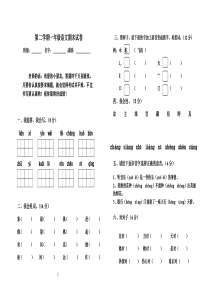 人教版新课标小学一年级语文第二学期测试题