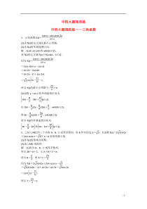 (江苏)高考数学 压轴大题突破练 三角函数