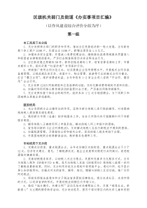 区级机关部门及街道办实事项目汇编