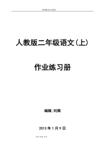 二年级(上册)语文练习试题56