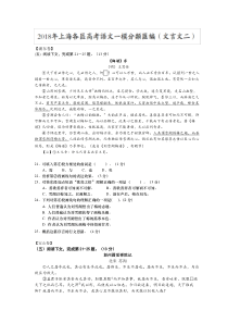 2018年上海各区高考语文一模分类汇编(文言文二)