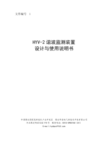 HYV-2谐波监测装置说明书----保定华源