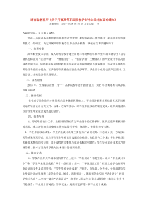 湖南省教育厅《关于开展高等职业院校学生毕业设计抽查的通知》