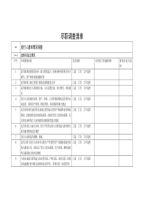 尽职调查清单证监会