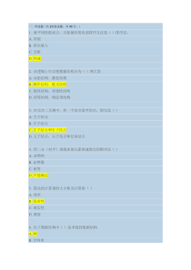 福师11春学期《数据结构概论》在线作业一