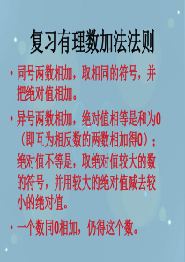 七年级数学有理数的加减混合运算