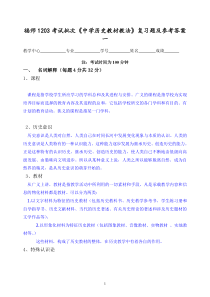 福师1203考试批次《中学历史教材教法》复习题及参考答案