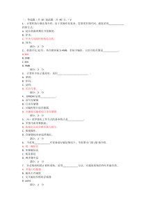 福师12秋《计算机组成原理》在线作业