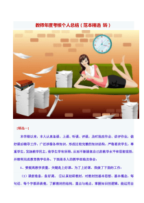 教师年度考核个人总结(范本精选 转)