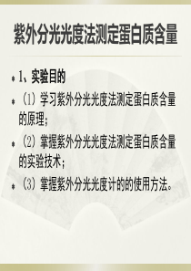 紫外分光光度计测蛋白、核酸及使用方法