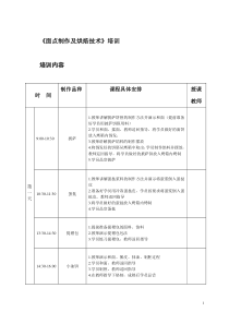 面点培训实施方案