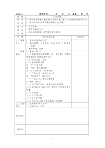 人教版六年级数学教案(下册)【全册表格式】