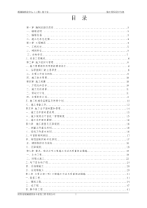 地下室工程施工组织设计