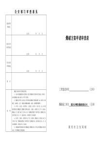 爆破方案   封面