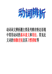 动词辨析