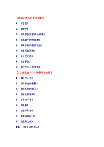 感动无数人的9部电影