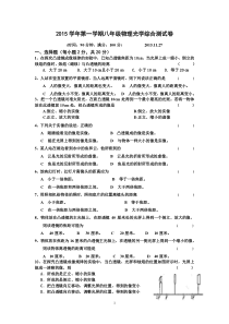 2015学年第一学期八年级物理光学综合测试卷