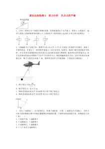 【优化方案】2015届高考物理新一轮复习课后达标检测6受力分析共点力的平衡(含解析)