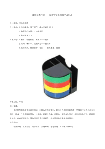 多功能笔筒设计方案