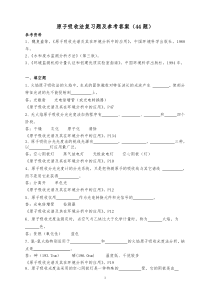 原子吸收复习题及参考答案