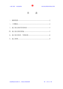 农校施工扬尘防控专项施工方案