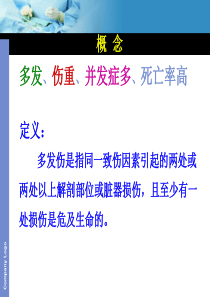 多发伤患者护理1-PPT文档资料