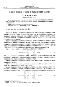 火炮内弹道设计方案多指标辅助优化分析王敬季新源袁亚雄