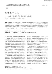 仁德仁术仁人——南京中医药大学的教育理念与实践