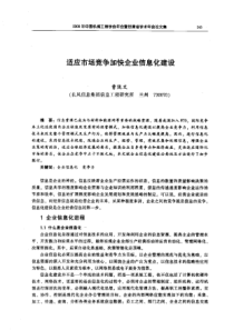 【机械工程】适应市场竞争加快企业信息化建设