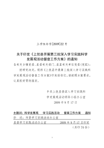 关于印发《上犹县开展第三批深入学习实践科学发展观活动督查工作方案》的通知