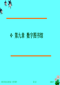 《现代科技信息检索》第九章