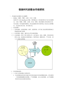 基于信息系统的网络作战研究