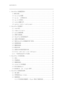 SharePlex实施文档以及常见故障