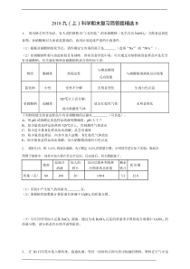 2018九(上)科学期末复习计算专练精选(20题)