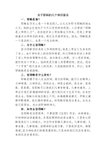 关于耶稣的几个常识普及