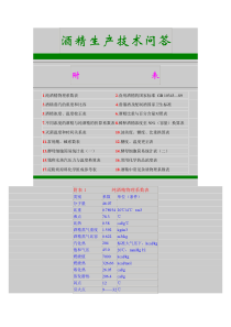 乙醇度数含量对照表