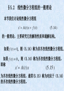 常微分方程5.2